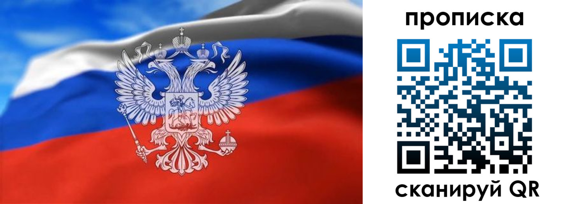 временная регистрация гарантия в Джанкое