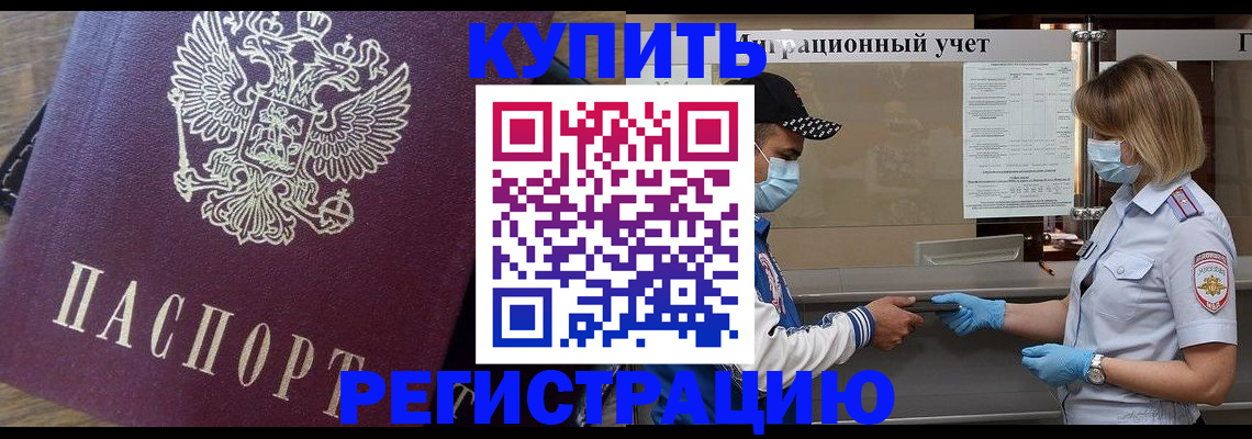 прописка штамп в Джанкое