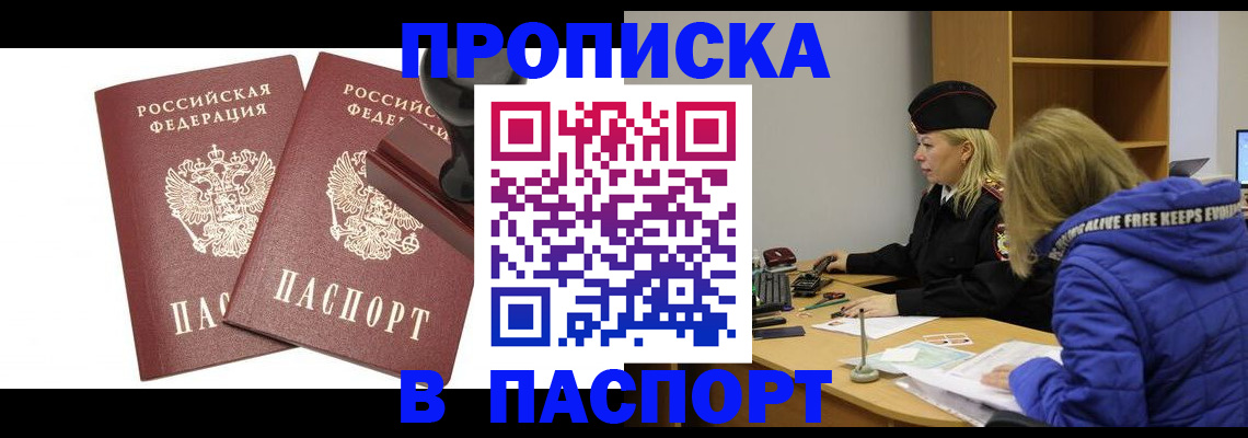 регистрация в Джанкое