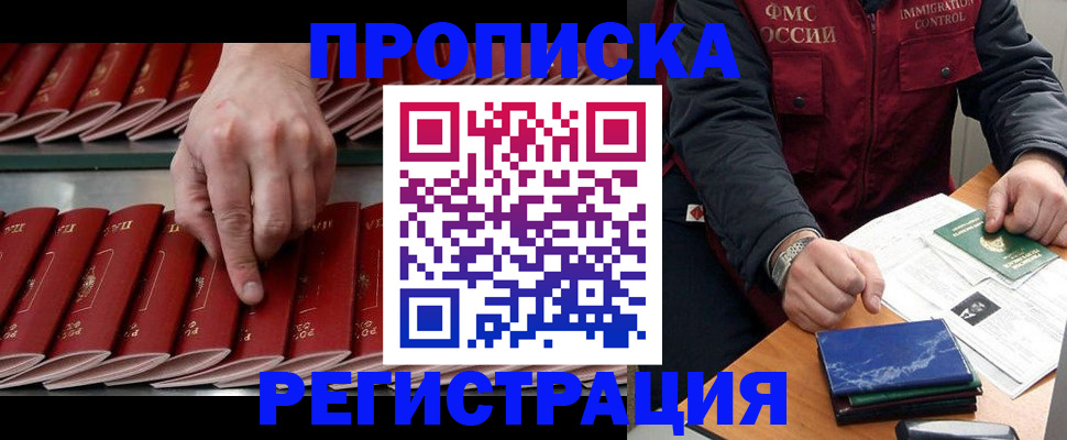 временная регистрация надежно в Джанкое