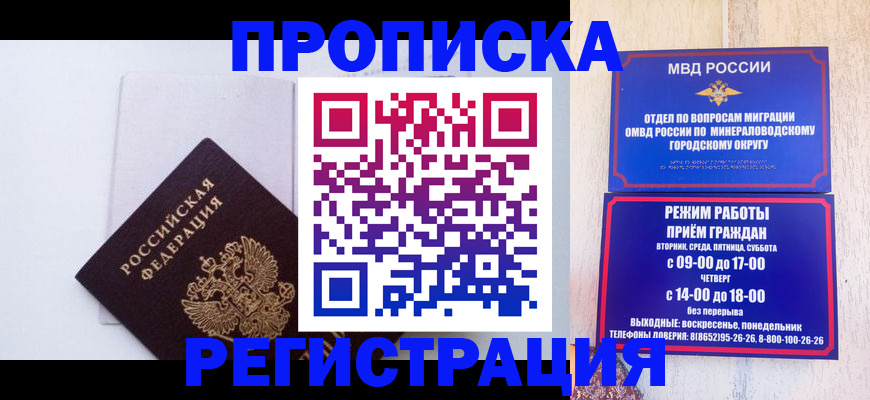 миграционный учет в Джанкое