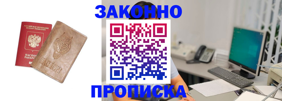 прописка в квартире в Джанкое