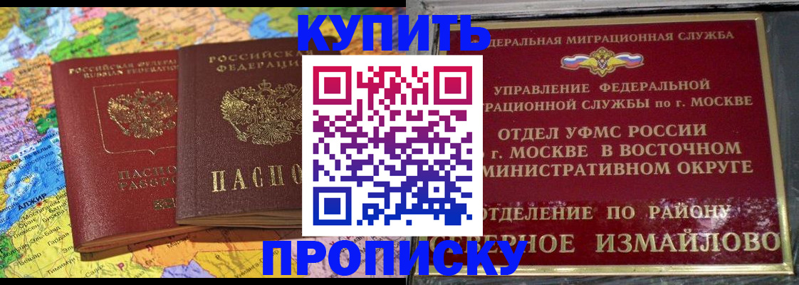 временная регистрация для всех в Джанкое
