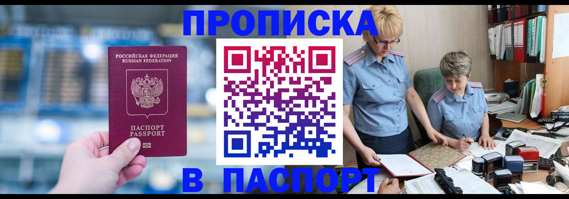 временная регистрация в квартире в Джанкое